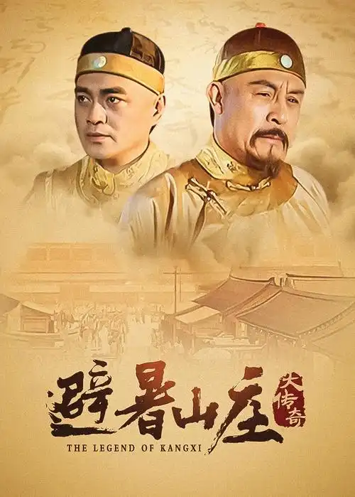 山那边是海电视剧海报